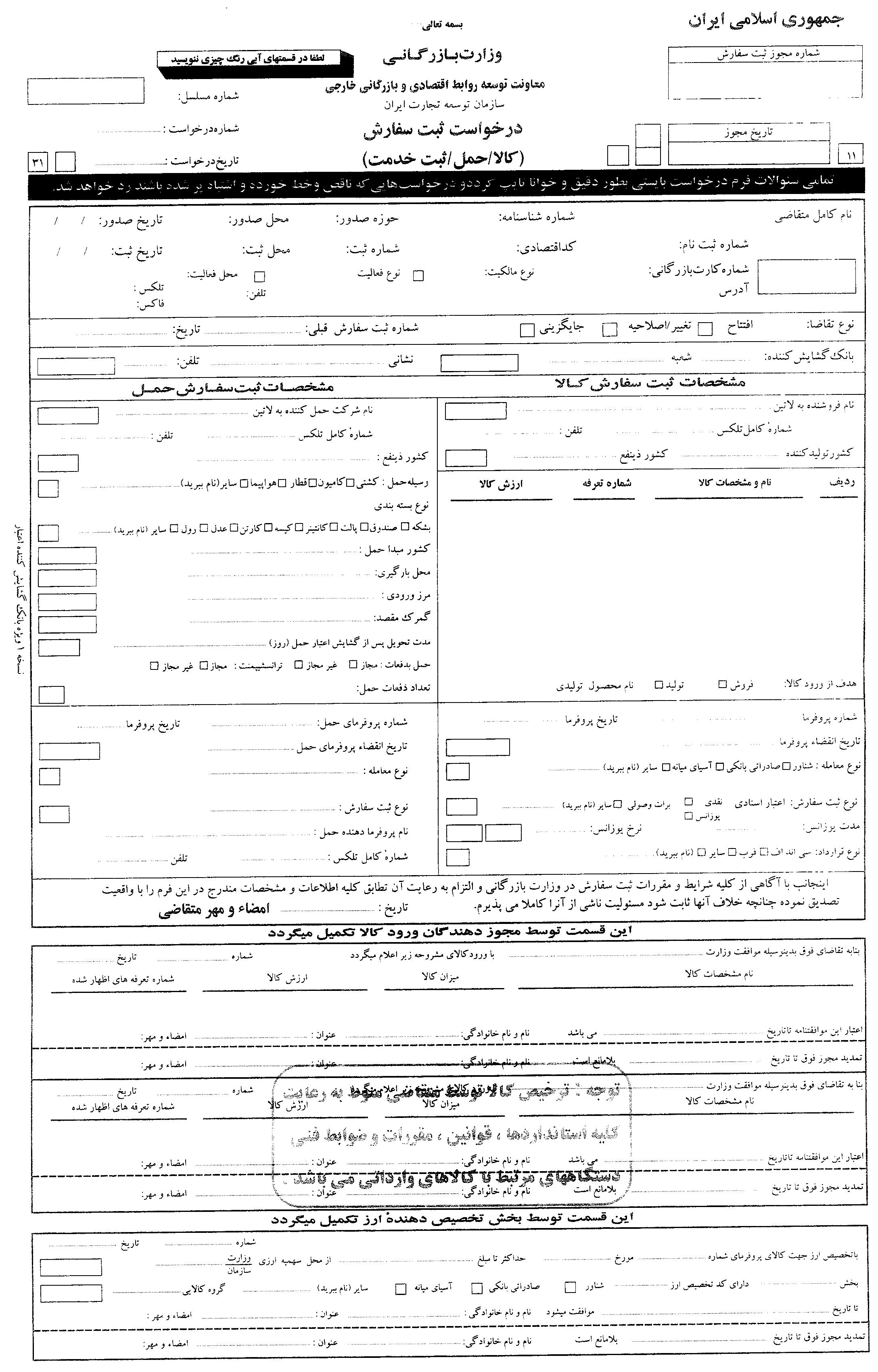 فرم ثبت سفارش کالا جهت واردات